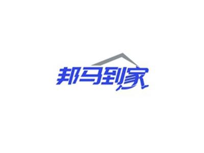 邦马到家