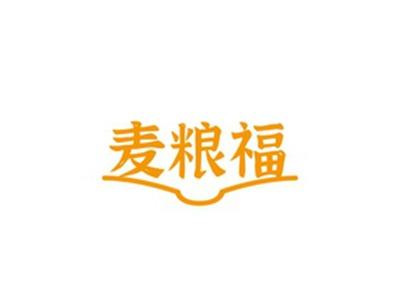 麦粮福