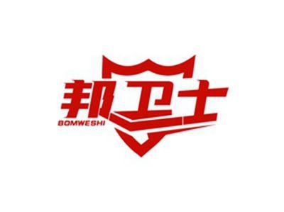邦卫士BOMWESHI