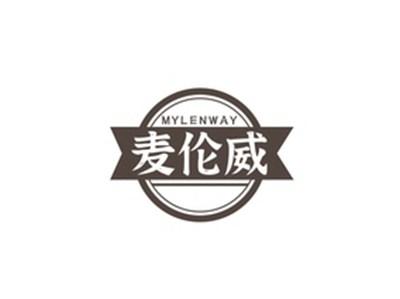 麦伦威MYLENWAY