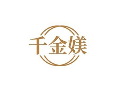 千金媄