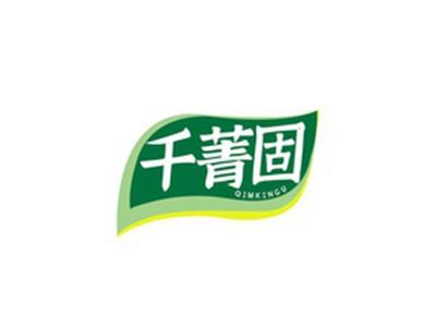 千菁固QIMKINGU
