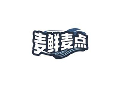 麦鲜麦点