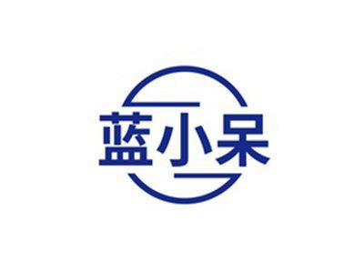 蓝小呆