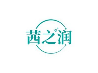 茜之润