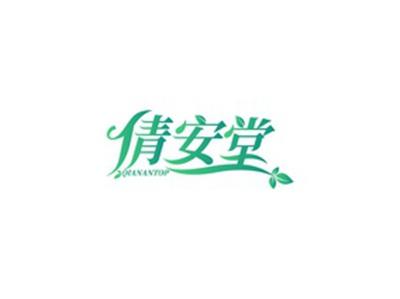 倩安堂QIANANTOP