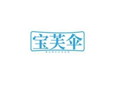 宝芙伞BAOFUSAN