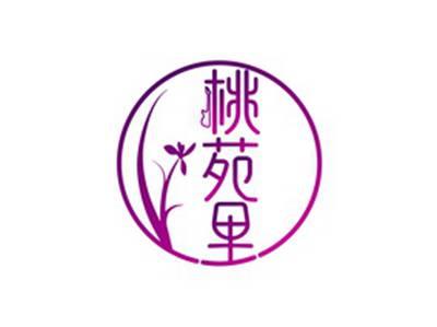 桃苑里