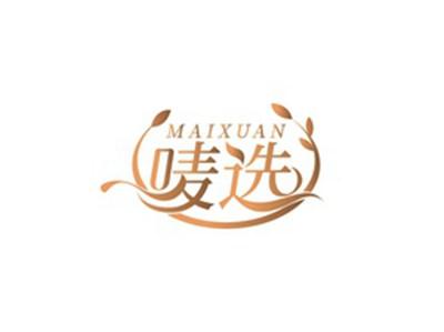 唛选MAIXUAN