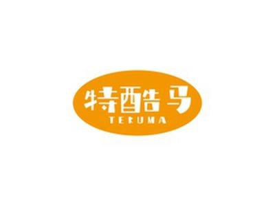 特酷马TEKUMA