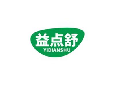 益点舒YIDIANSHU