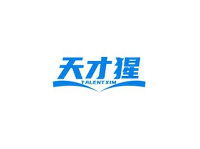 天才猩TALENTXIM