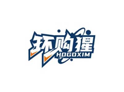 环购猩HOGOXIM