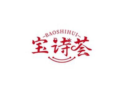 宝诗荟BAOSHIHUI