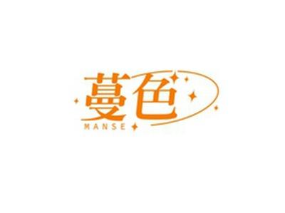 蔓色MANSE