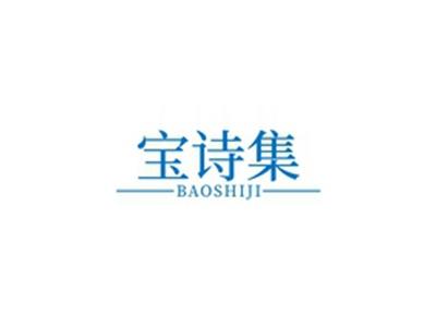 宝诗集BAOSHIJI