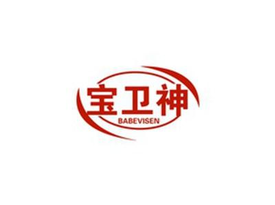 宝卫神BABEVISEN