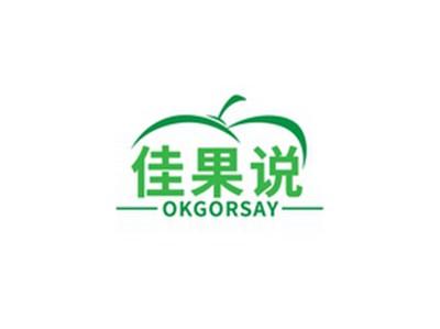 佳果说OKGORSAY