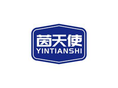 茵天使YINTIANSHI