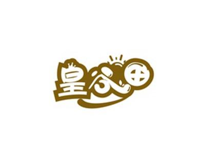 皇谷田
