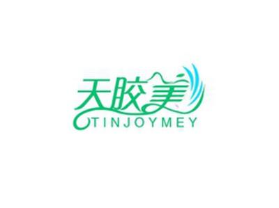 天胶美TINJOYMEY