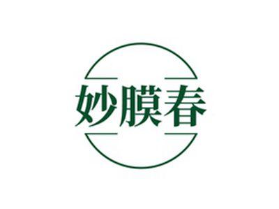 妙膜春