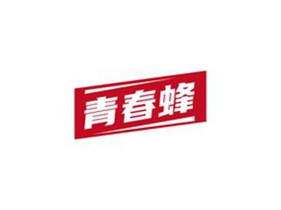 青春蜂