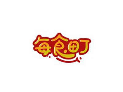 每食町