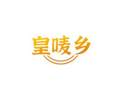 皇唛乡