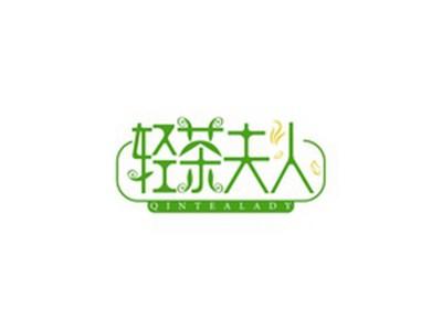 轻茶夫人QINTEALADY