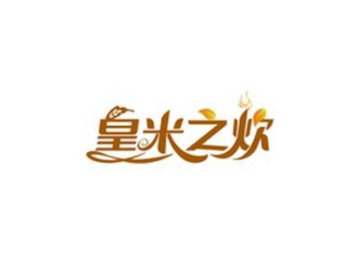 皇米之炊