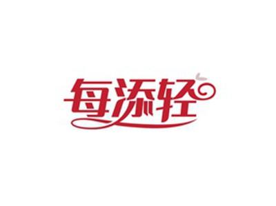 每添轻
