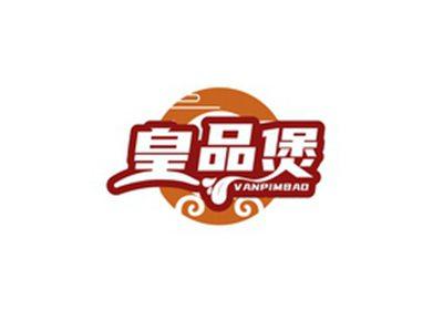皇品煲VANPIMBAO