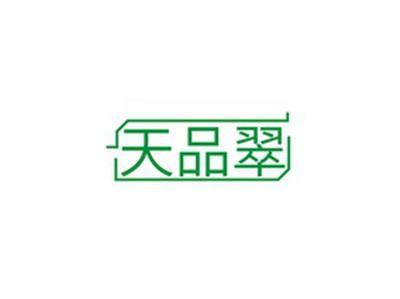 天品翠