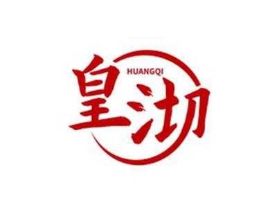 皇沏HUANGQI