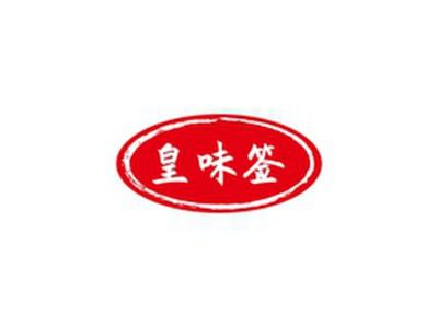 皇味签