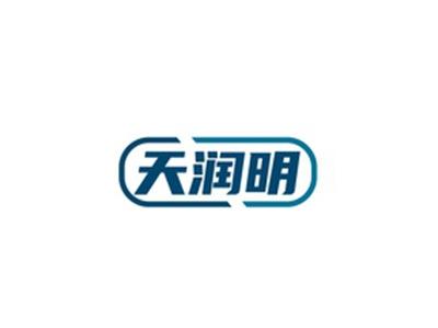 天润明