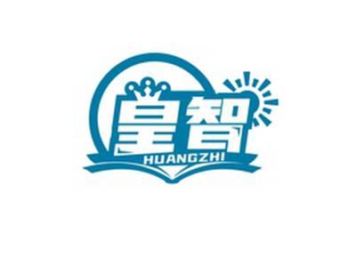 皇智HUANGZHI
