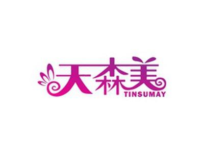天森美TINSUMAY