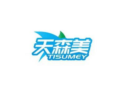 天森美TISUMEY