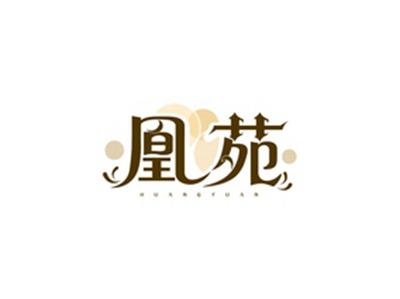 凰苑HUANGYUAN