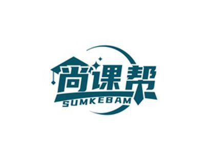 尚课帮SUMKEBAM