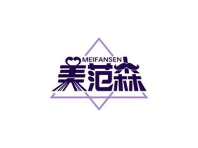 美范森MEIFANSEN