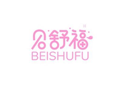 贝舒福BEISHUFU