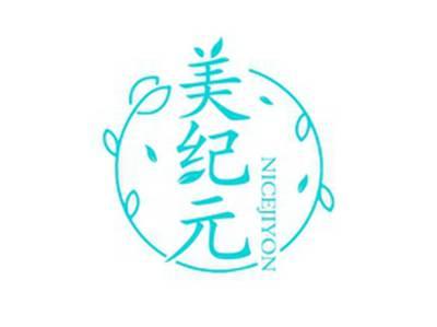 美纪元NICEJIYON
