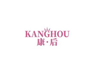康后KANGHOU