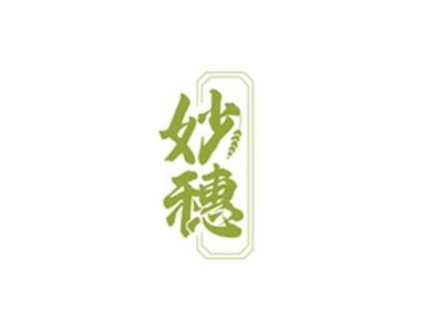 妙穗