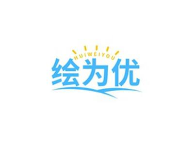 绘为优HUIWEIYOU