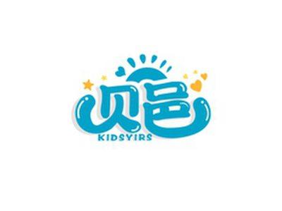 贝邑KIDSYIRS