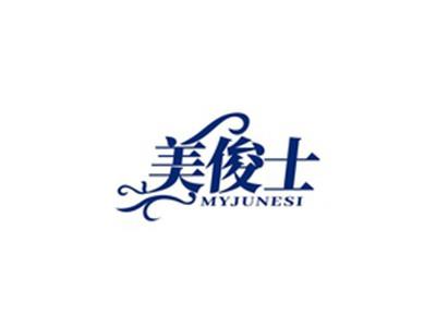 美俊士MYJUNESI
